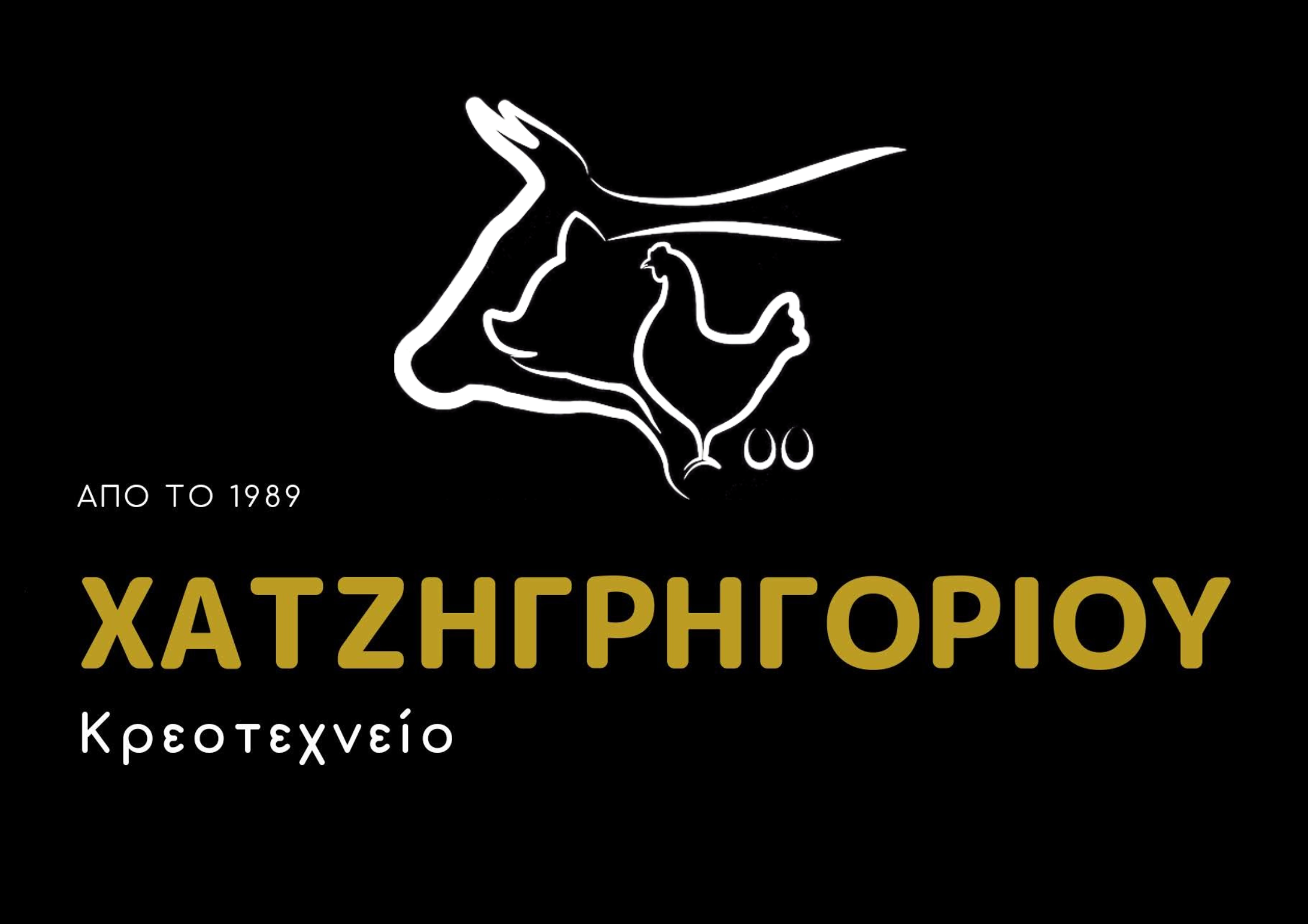 Κρεοτεχνείο Χατζηγρηγορίου — Hatzigrigoriou Artisan Butchery